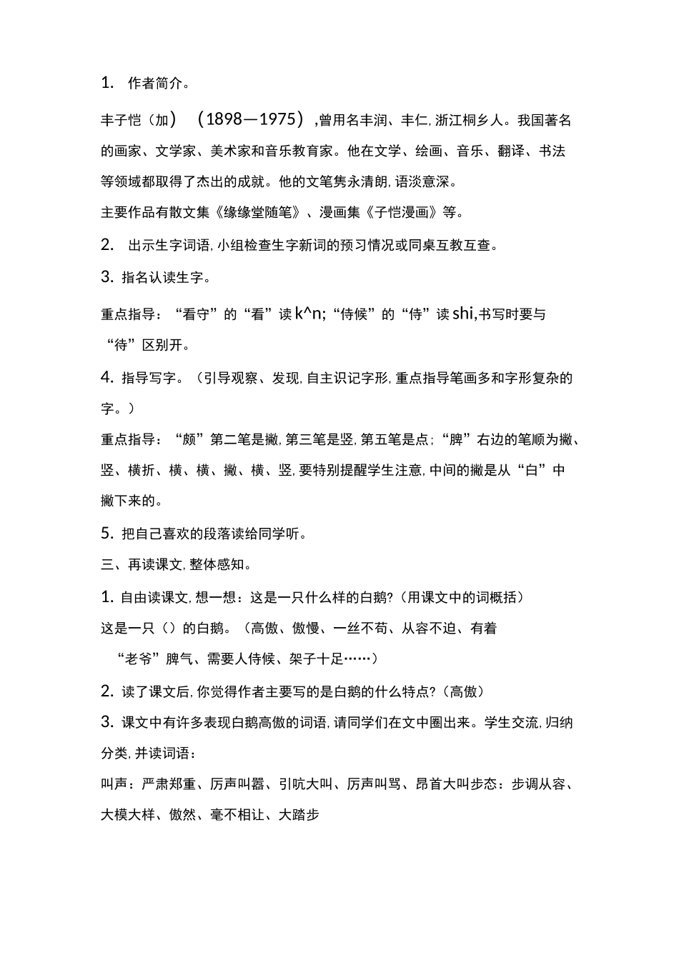 部编版四年级语文下册《白鹅》教学设计教案(公开课详案)_第2页