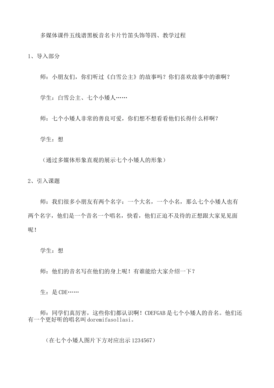 初步认识五线谱教案 _第2页