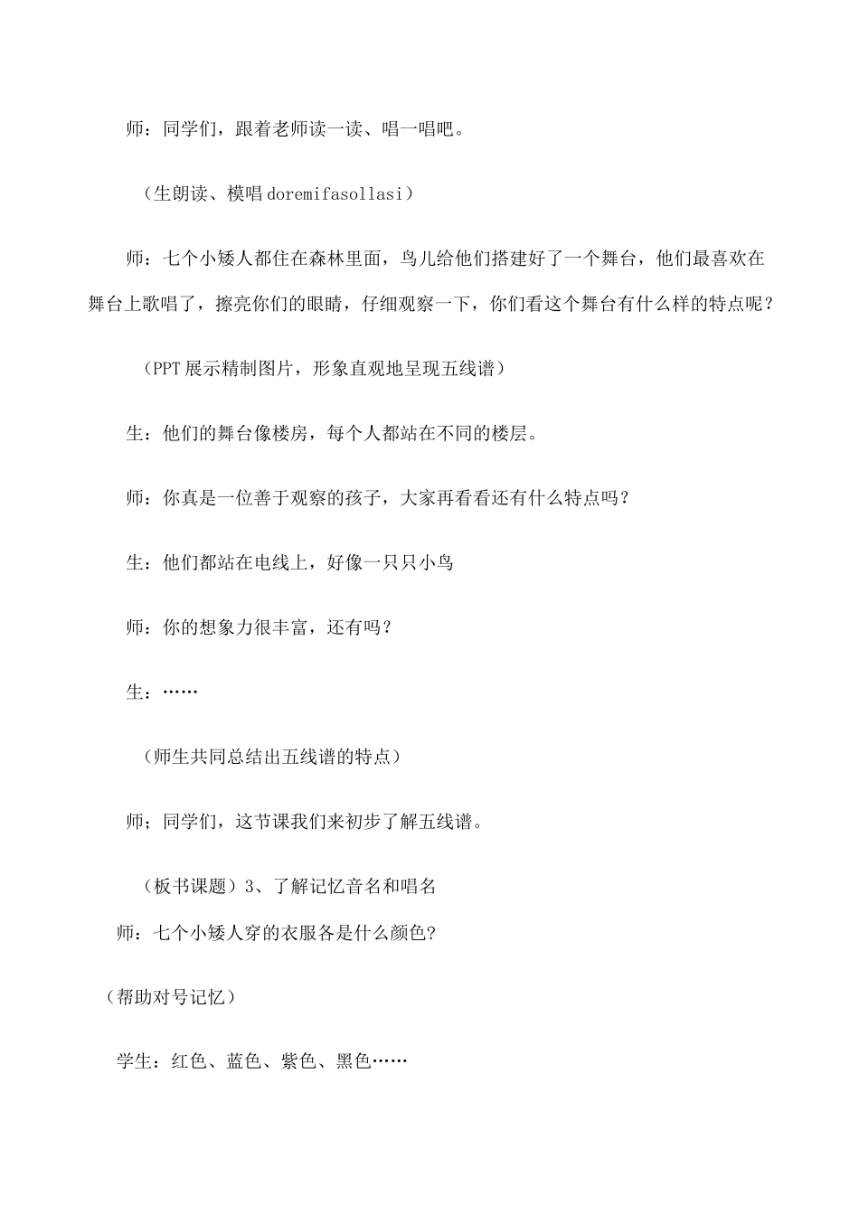 初步认识五线谱教案 _第3页