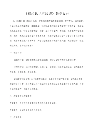 初步认识五线谱教案 