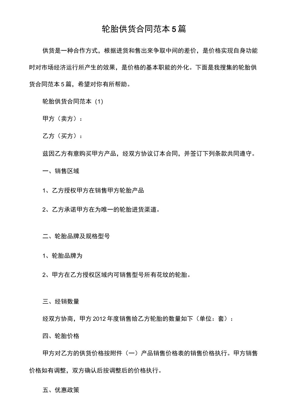 轮胎供货合同范本5篇_第1页