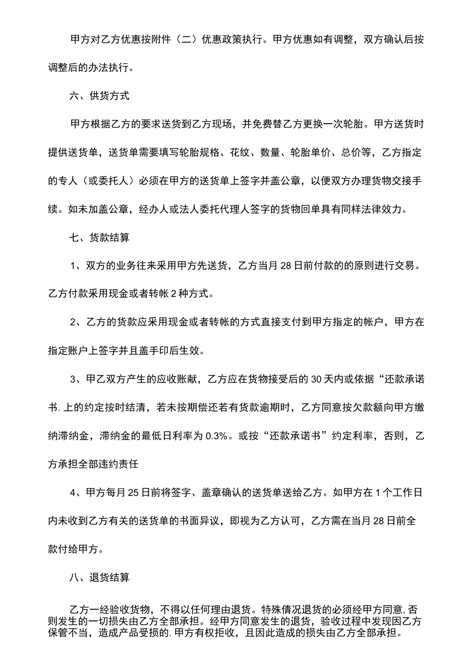 轮胎供货合同范本5篇_第2页