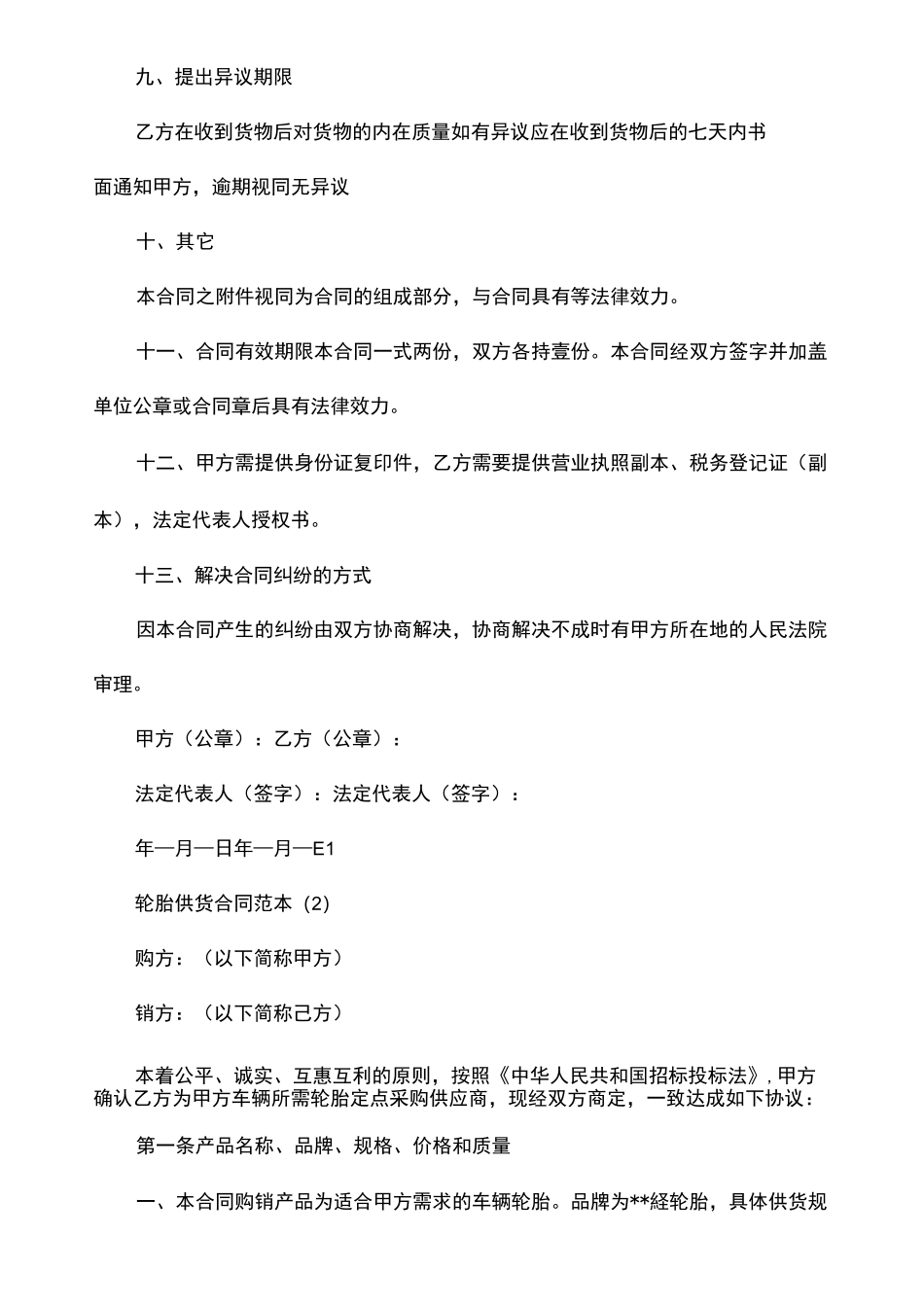 轮胎供货合同范本5篇_第3页