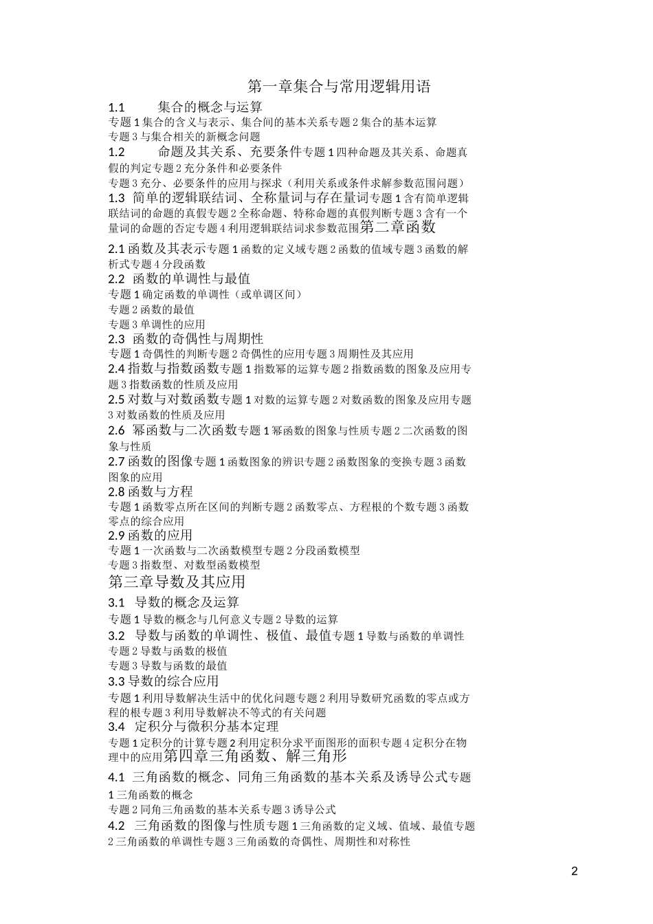 高三数学一轮复习目录_第2页