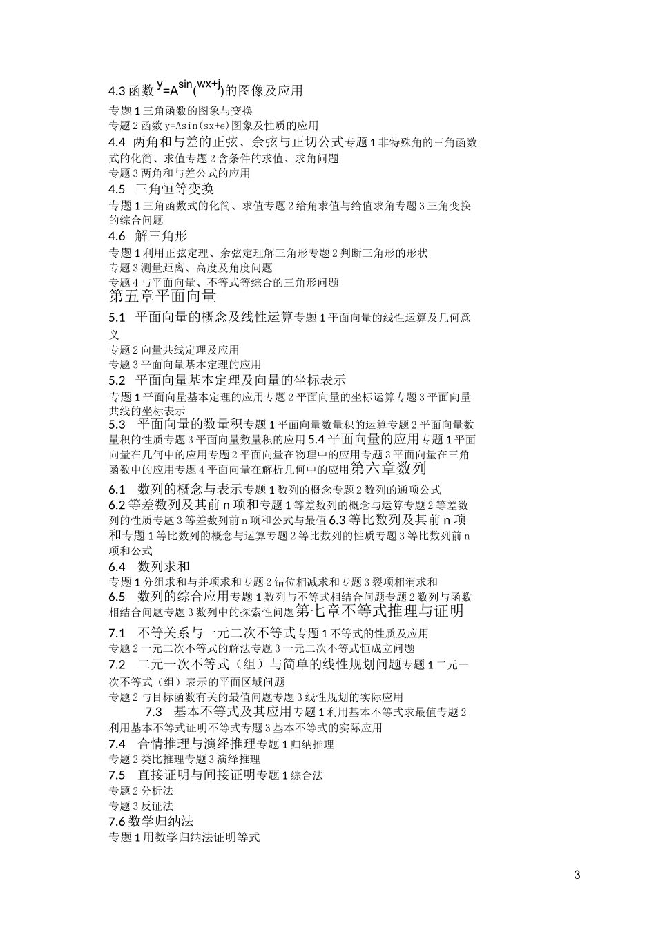 高三数学一轮复习目录_第3页