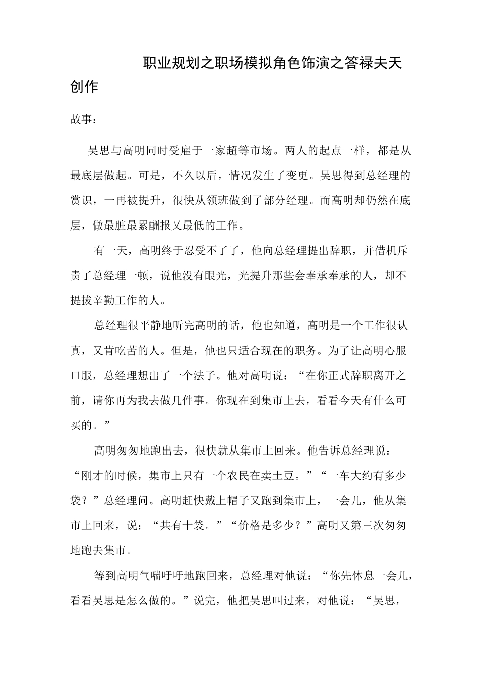 职场模拟情景剧本_第1页