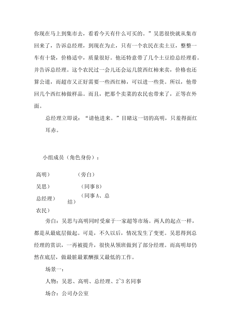 职场模拟情景剧本_第2页