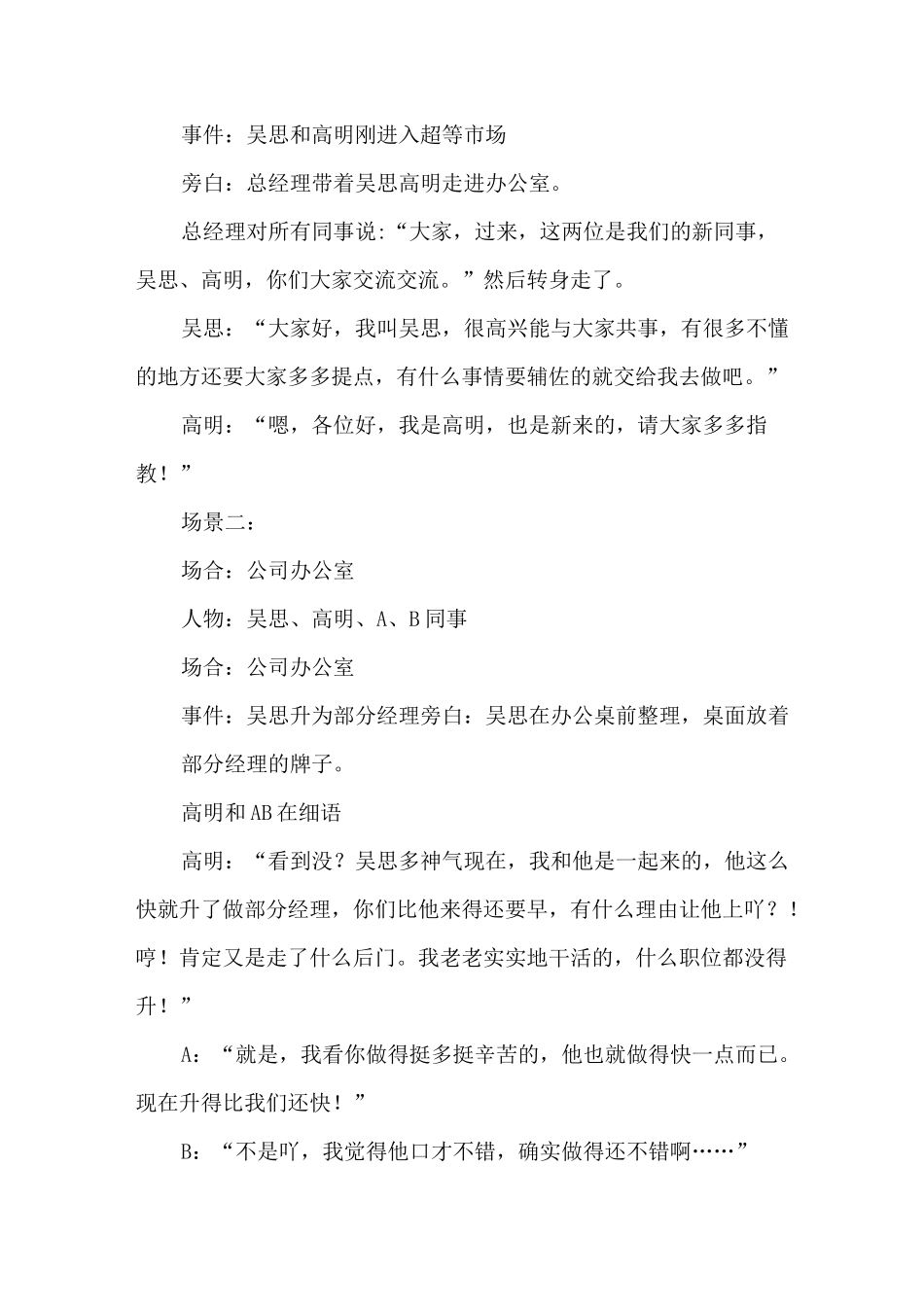 职场模拟情景剧本_第3页