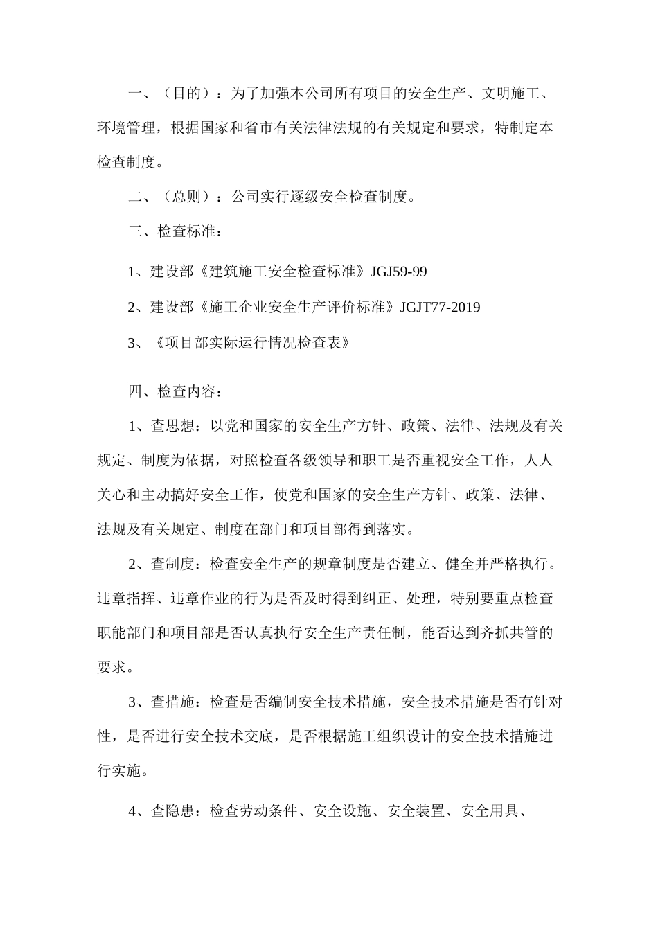 施工隐患排查治理制度_第2页