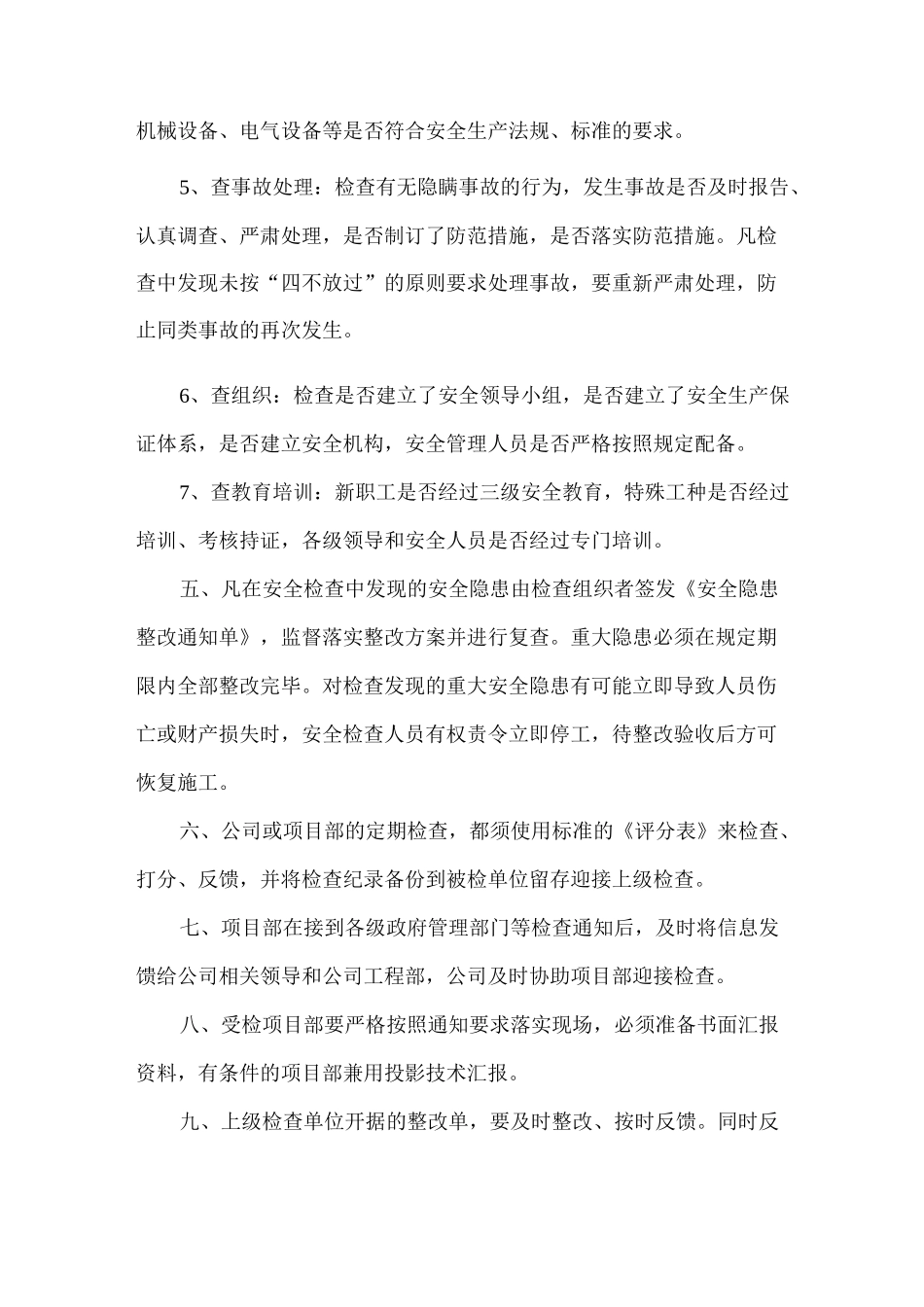 施工隐患排查治理制度_第3页