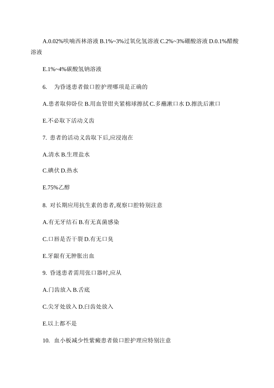 病人的清洁卫生习题._第2页