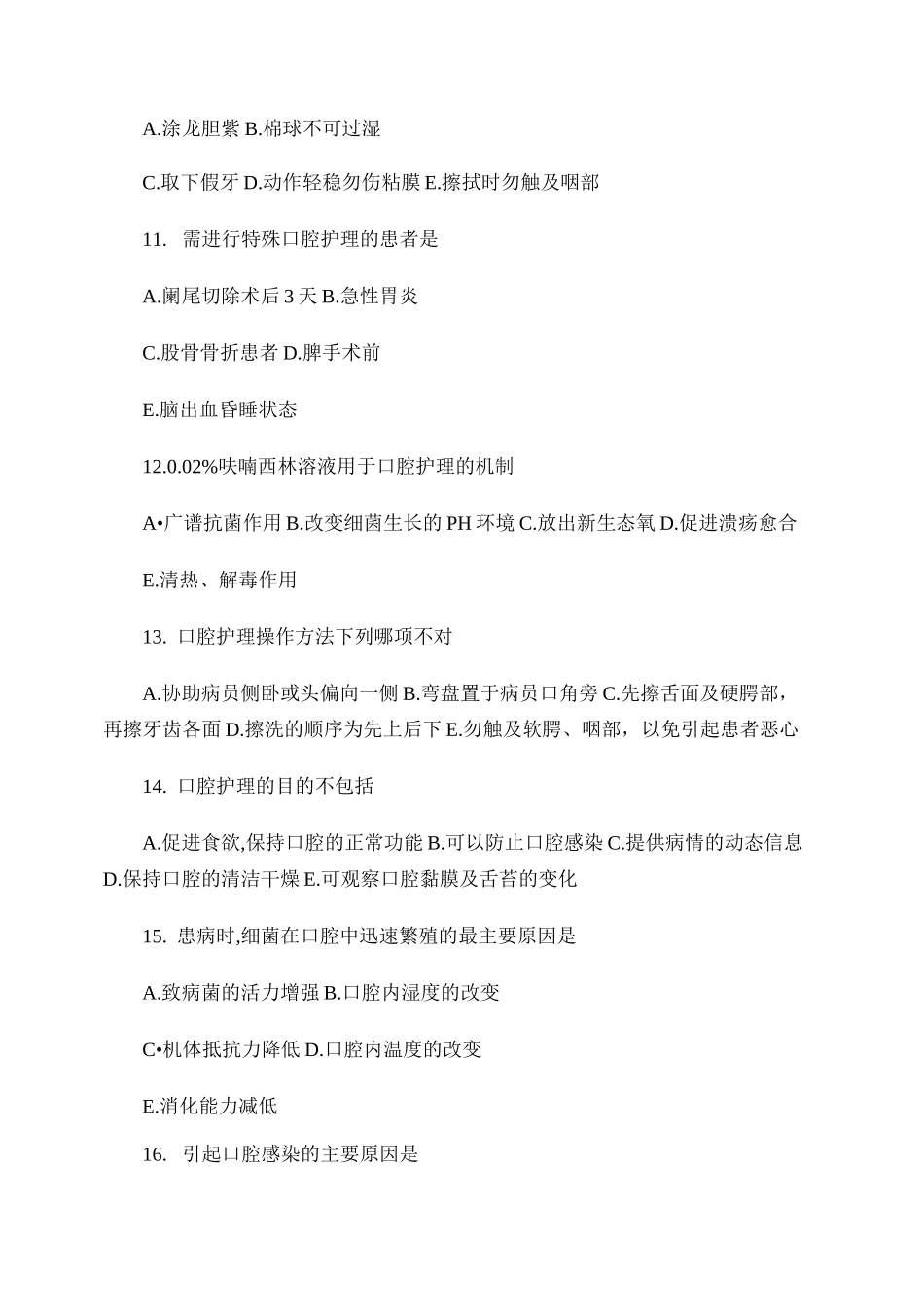 病人的清洁卫生习题._第3页