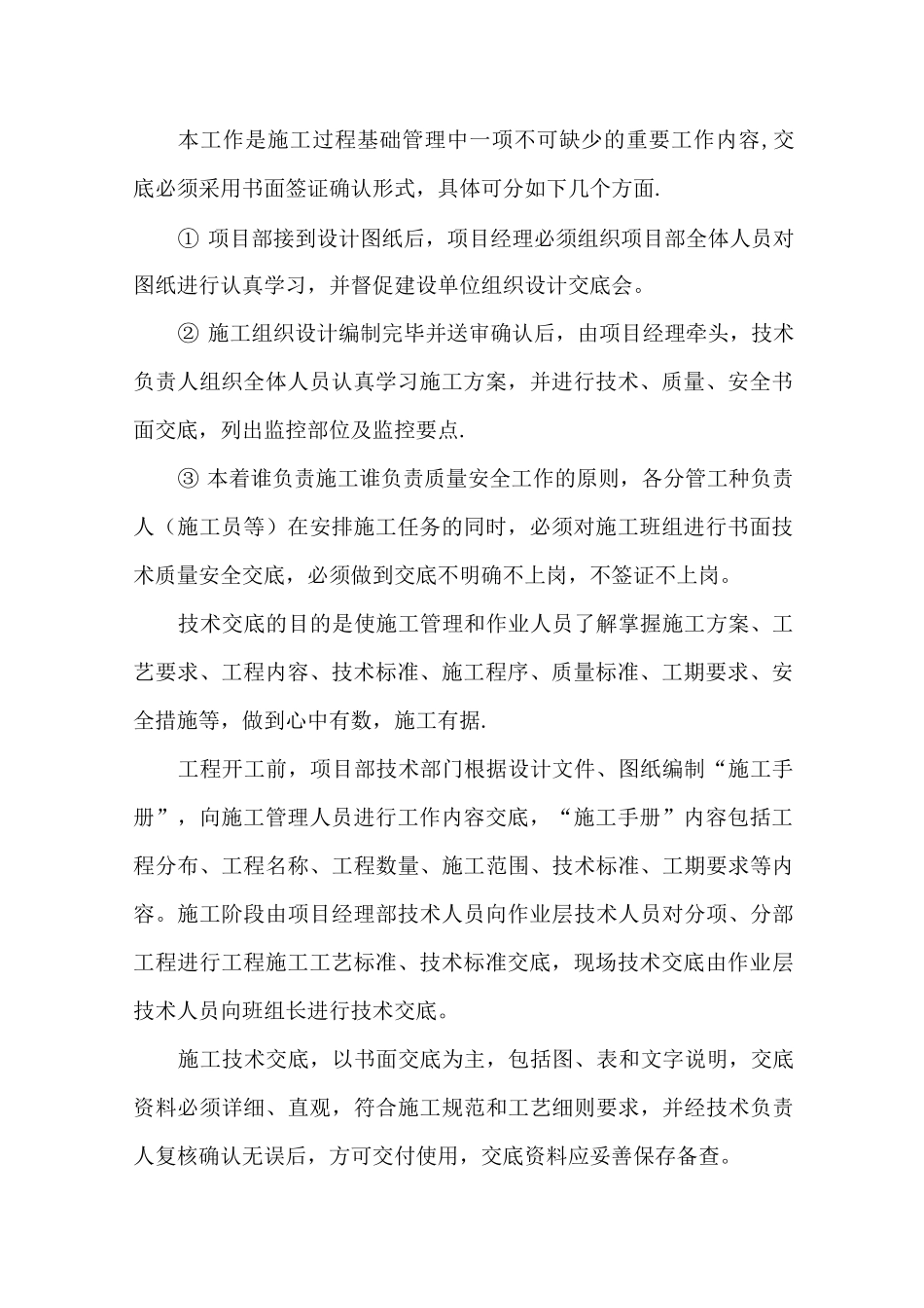 施工进度计划和进度的保证措施_第2页