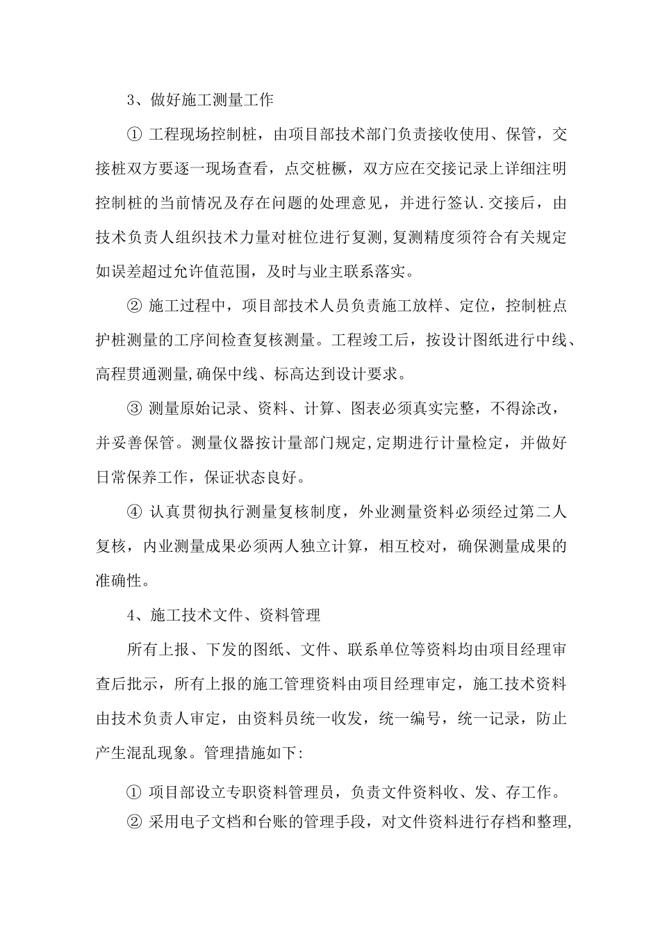 施工进度计划和进度的保证措施_第3页