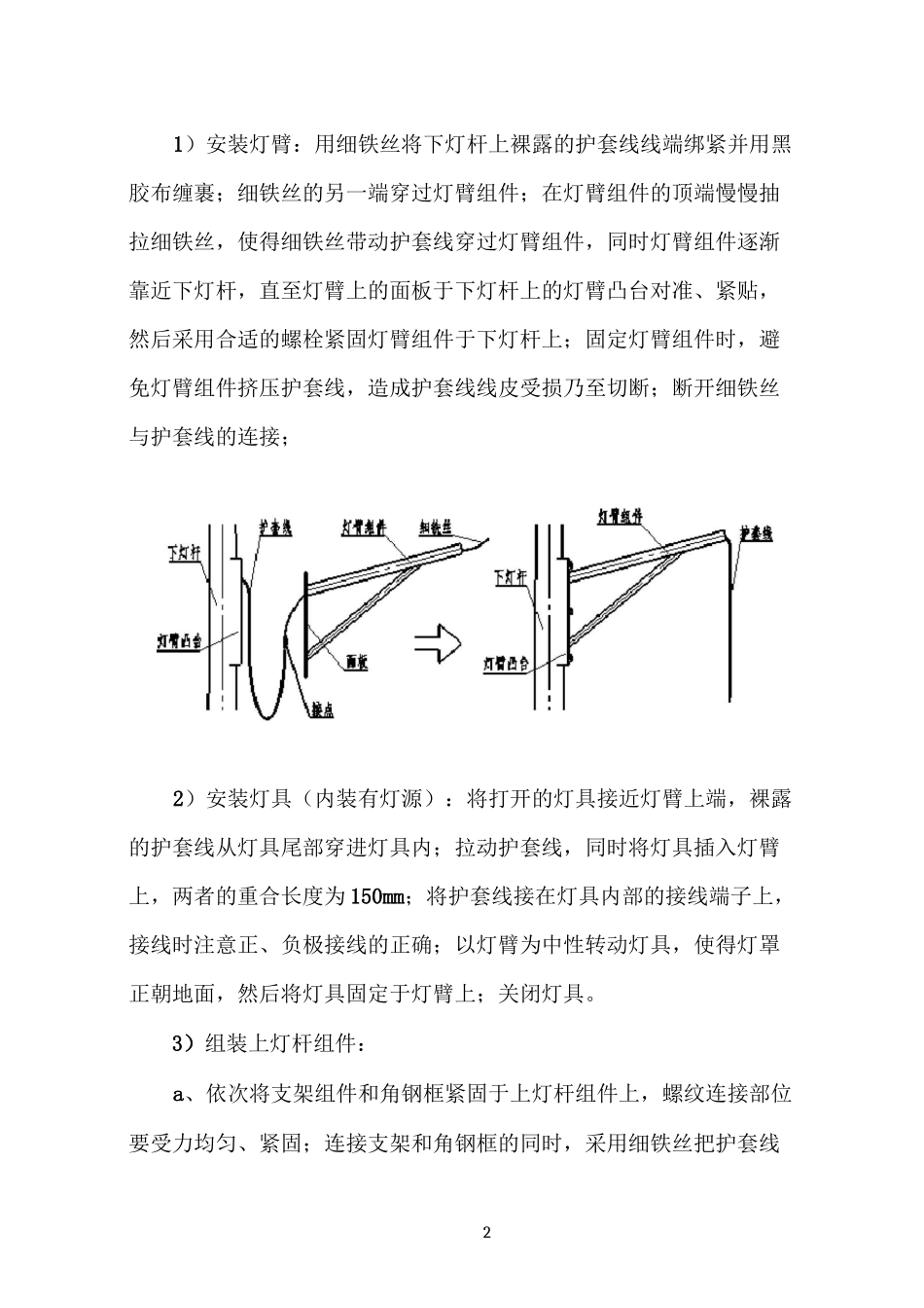 太阳能LED路灯施工方案(二)_第2页