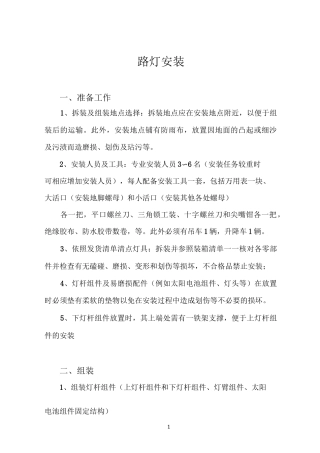 太阳能LED路灯施工方案(二)