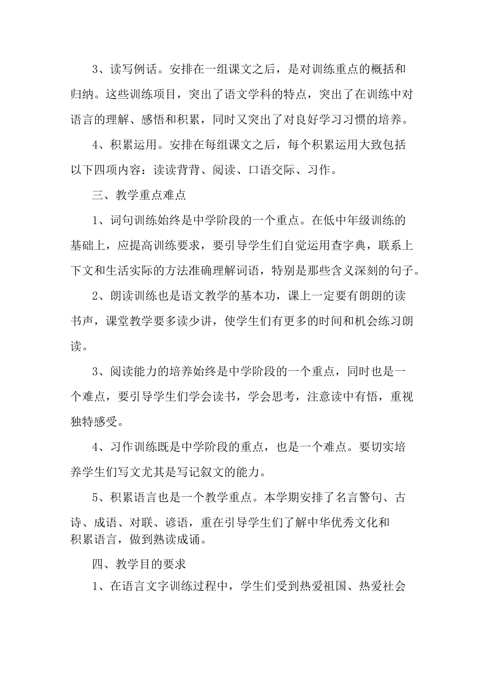 最新初中语文教学计划_第2页