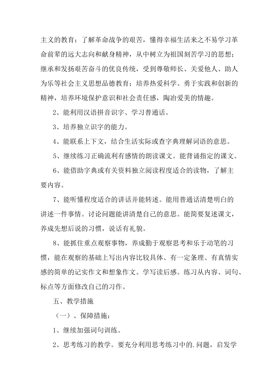 最新初中语文教学计划_第3页