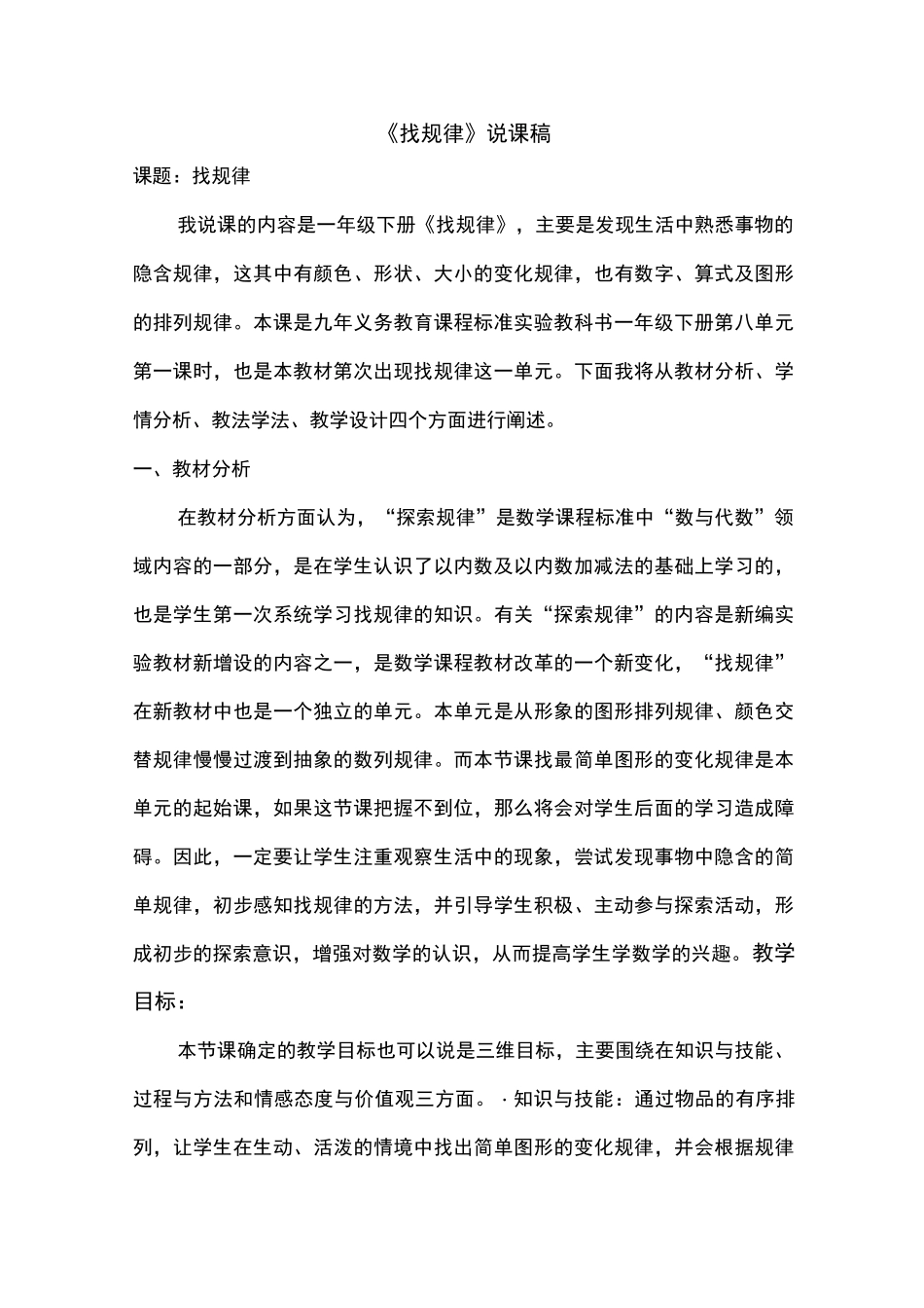 《找规律》说课稿_第1页