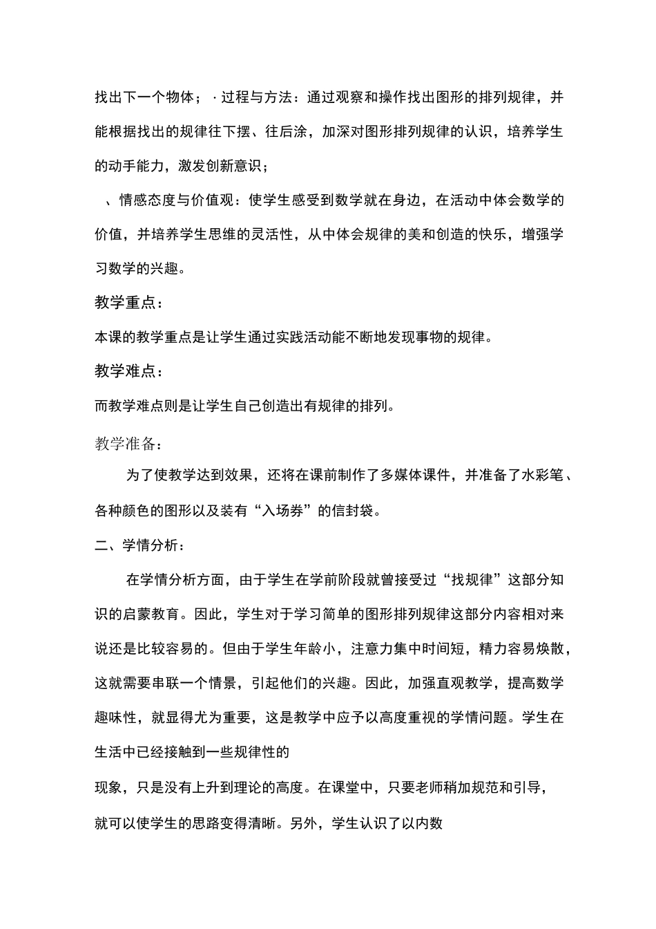 《找规律》说课稿_第2页