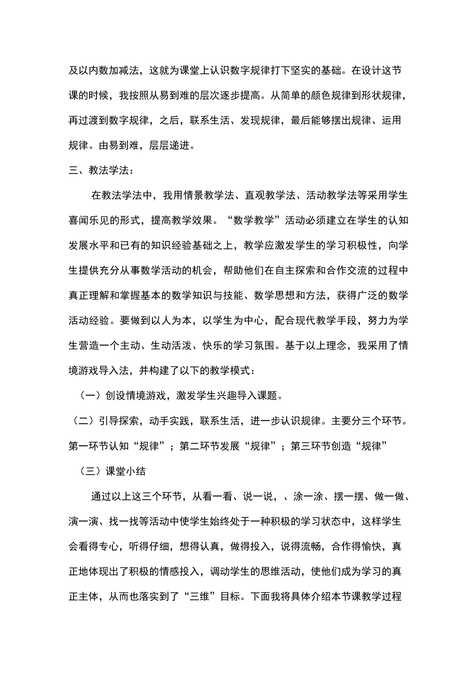 《找规律》说课稿_第3页