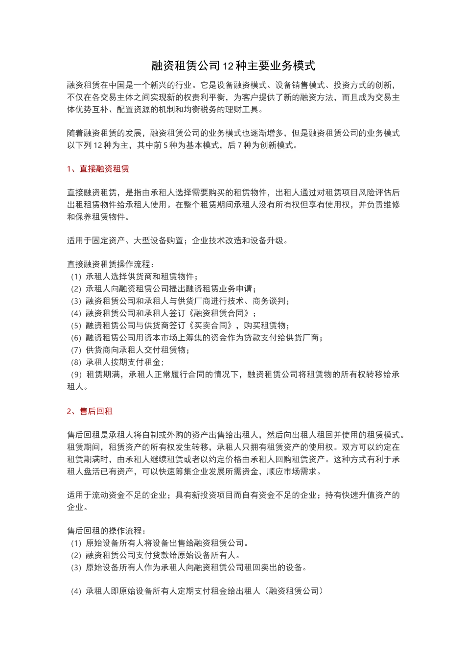 融资租赁公司12种主要业务模式_第1页