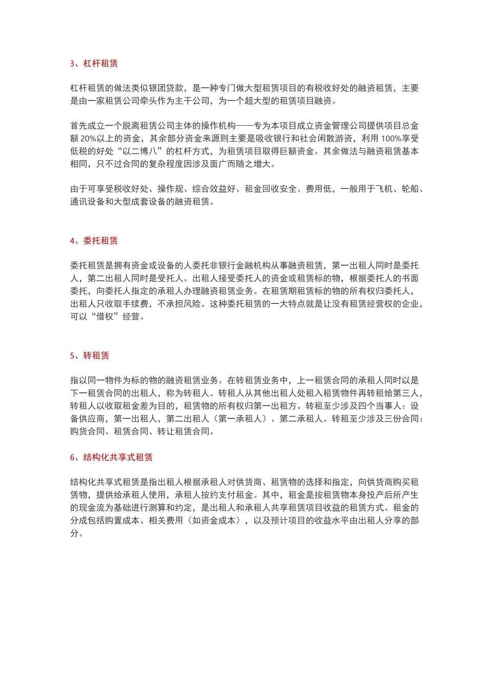 融资租赁公司12种主要业务模式_第2页