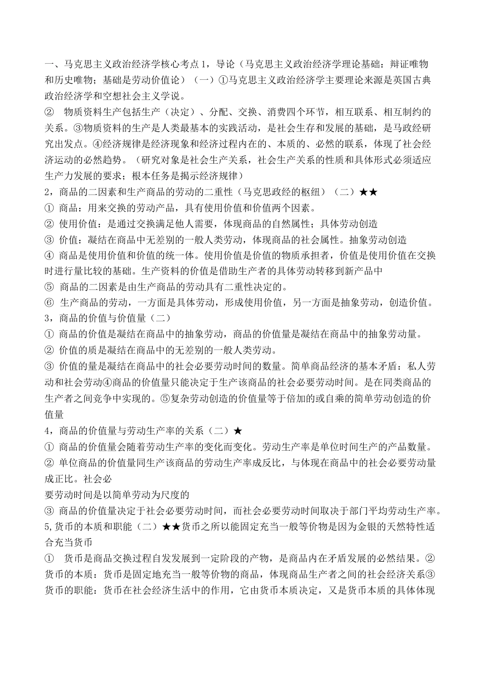 马克思主义政治经济学要点._第1页