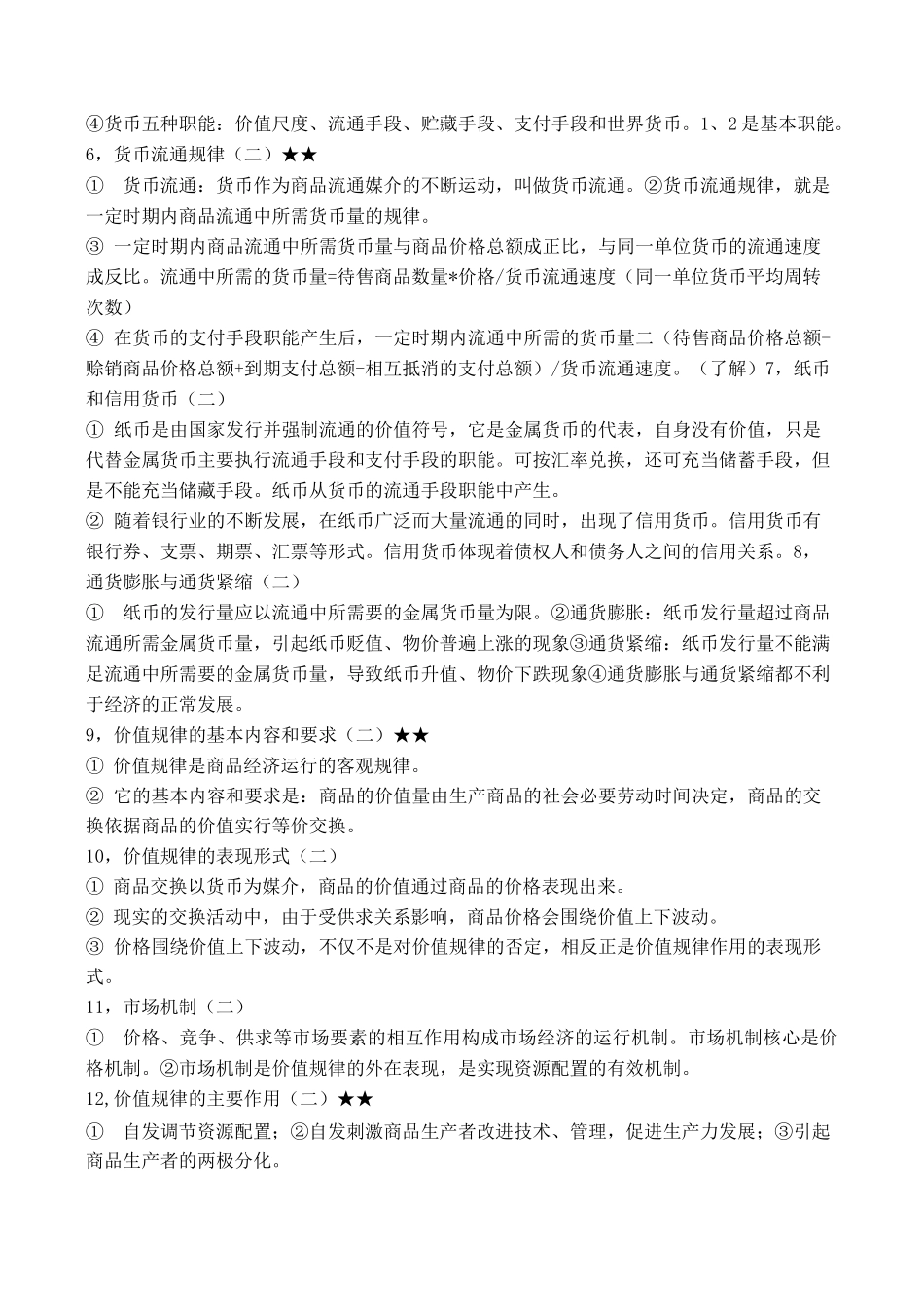 马克思主义政治经济学要点._第2页