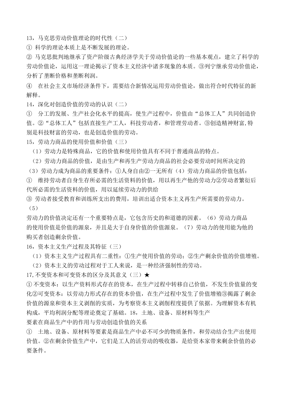 马克思主义政治经济学要点._第3页