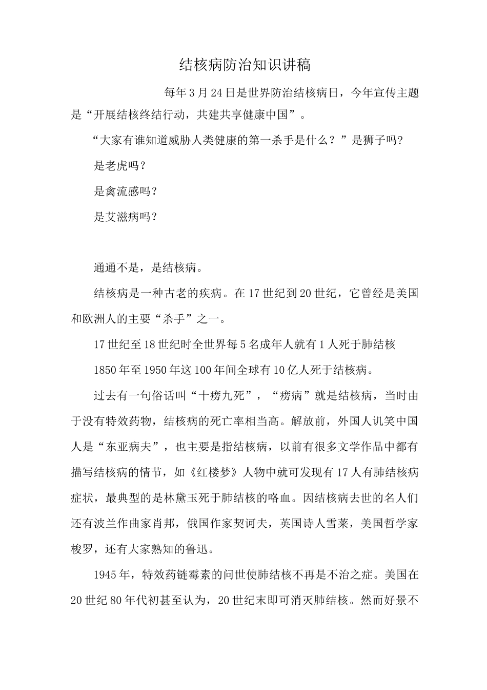 结核病防治讲稿_第1页