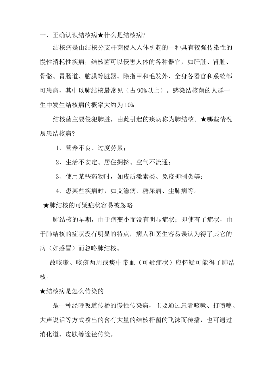 结核病防治讲稿_第3页