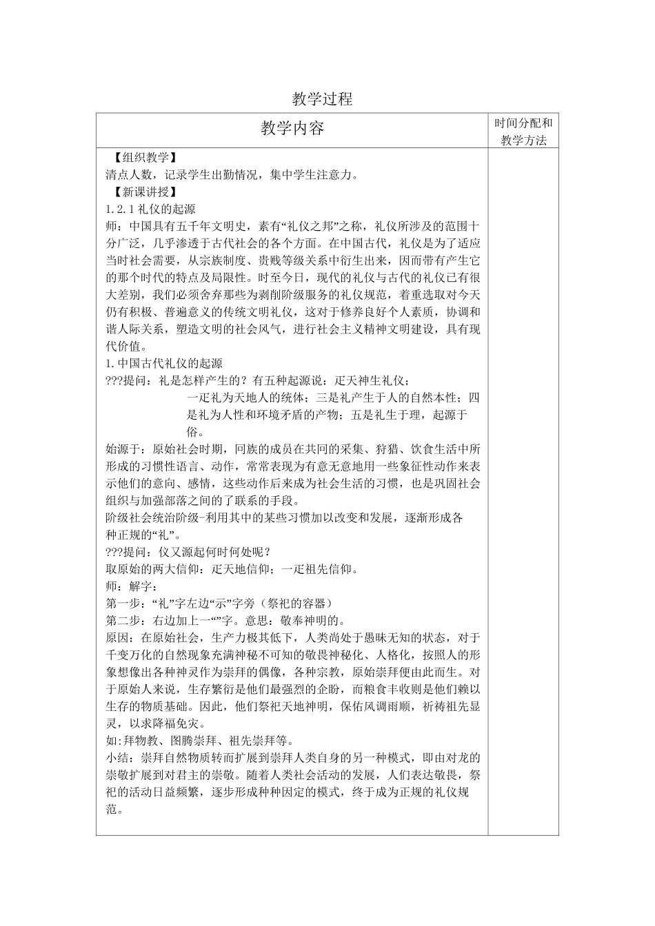 4 礼仪的起源与发展教案_第2页