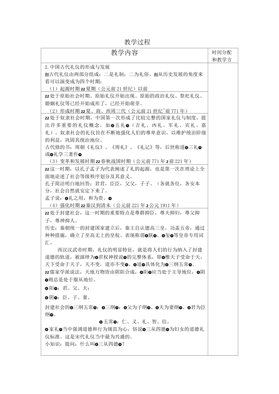 4 礼仪的起源与发展教案_第3页