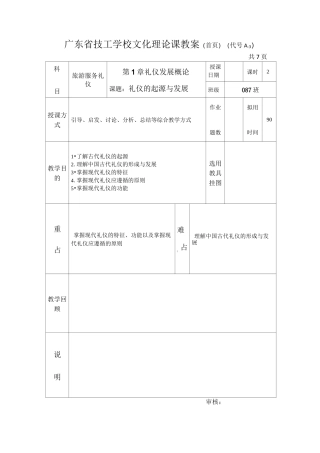 4 礼仪的起源与发展教案