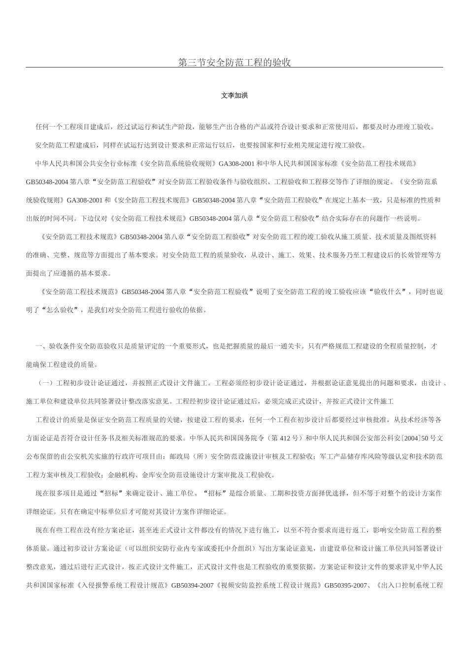 安全防范工程验收_第1页