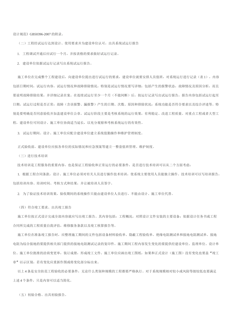 安全防范工程验收_第2页