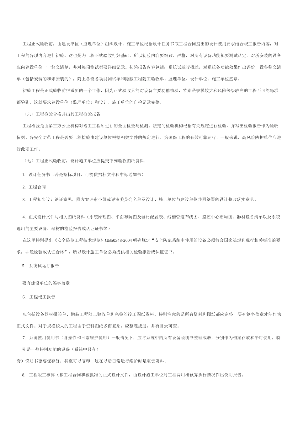 安全防范工程验收_第3页