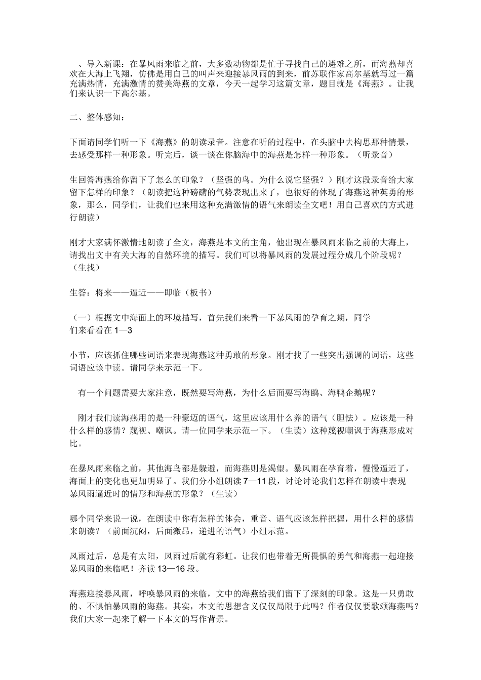 海燕课堂实录_第1页