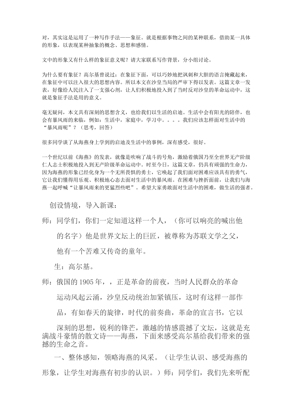 海燕课堂实录_第2页