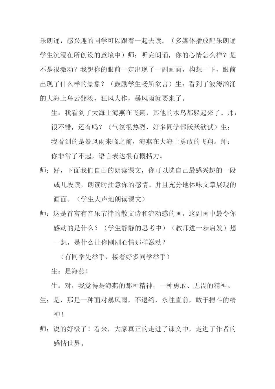 海燕课堂实录_第3页