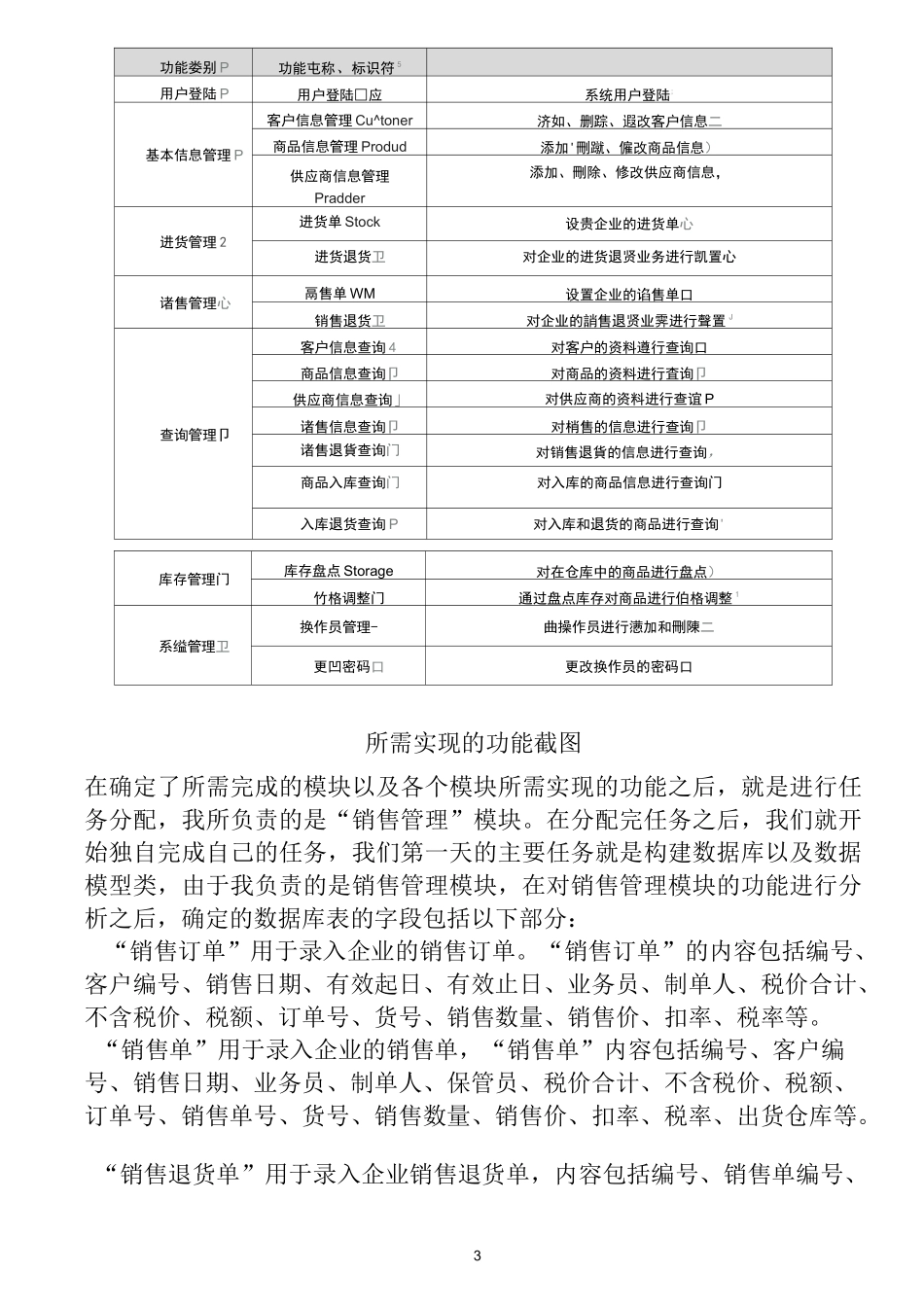 计算机科学与技术专业实习报告(参考)_第3页