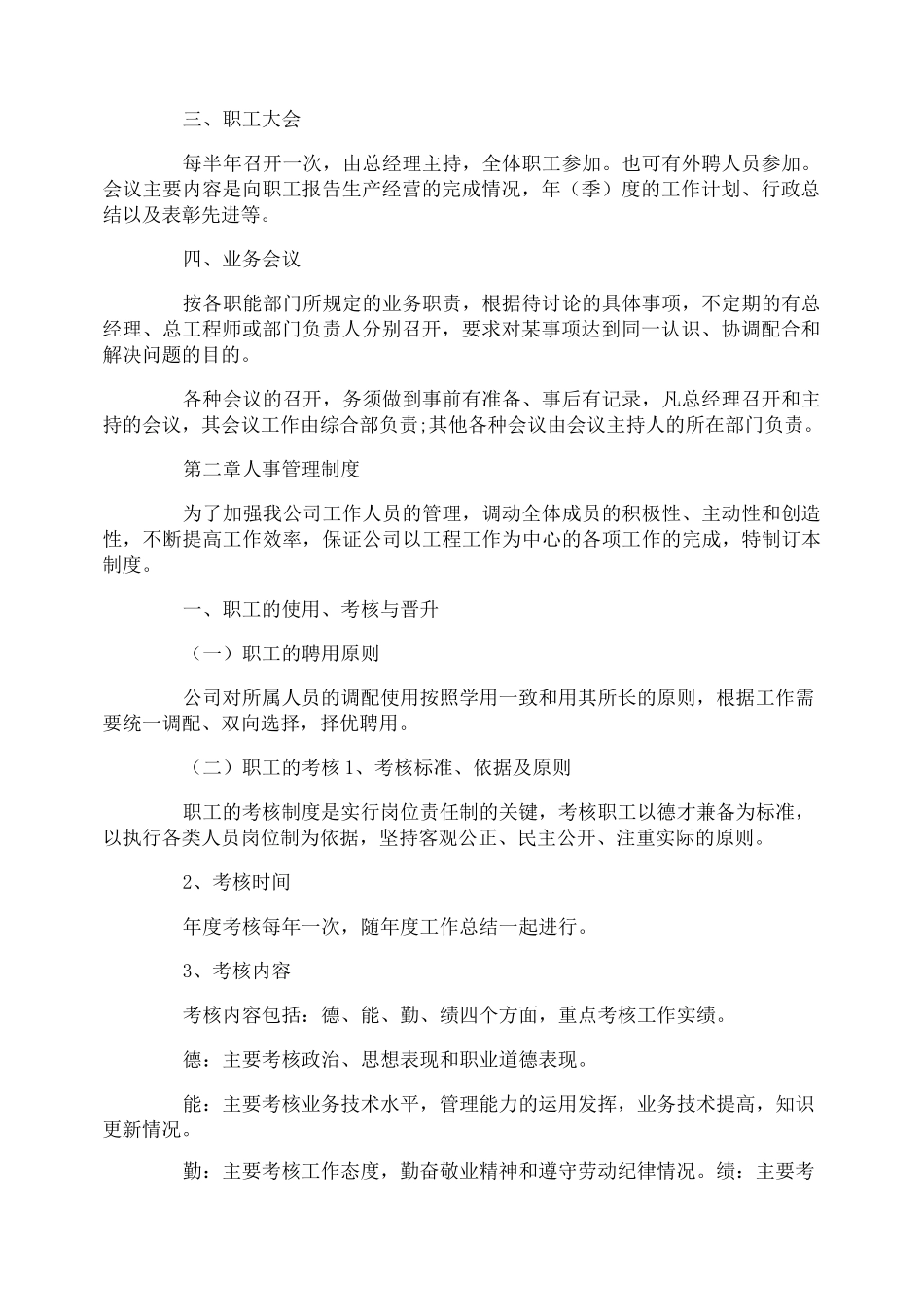 企业管理规章制度_第2页