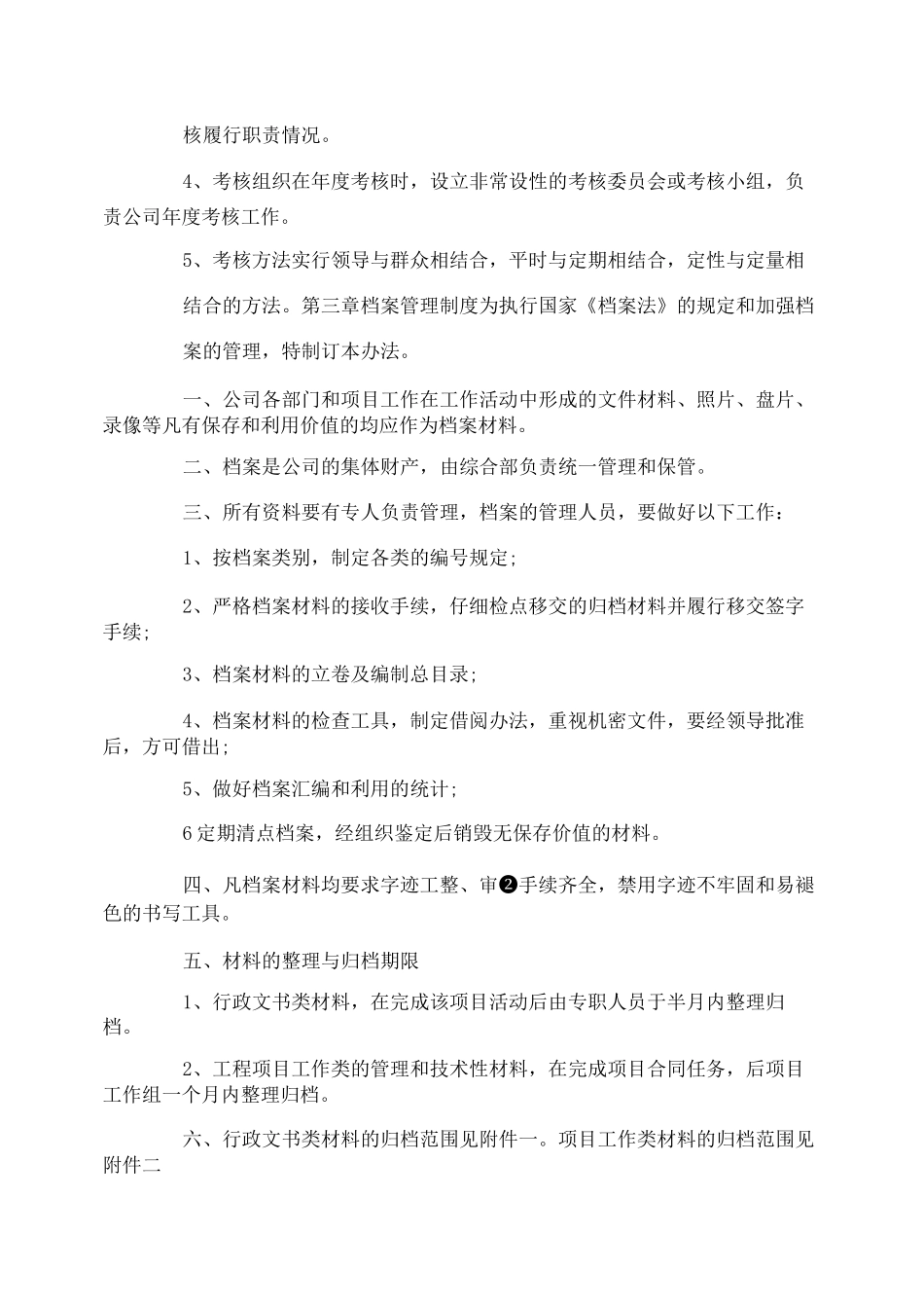 企业管理规章制度_第3页