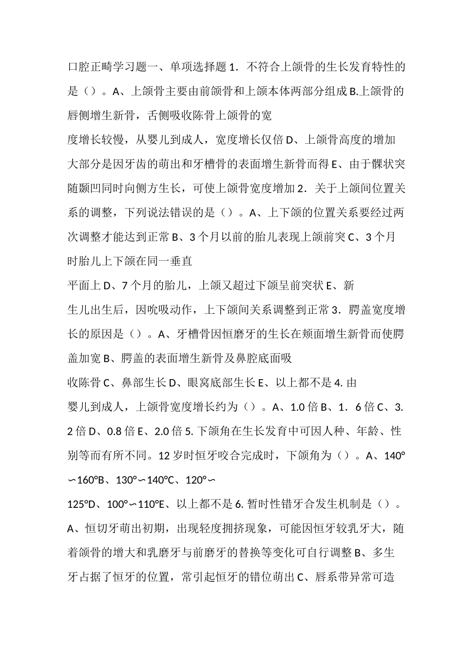 口腔正畸学习题_第1页