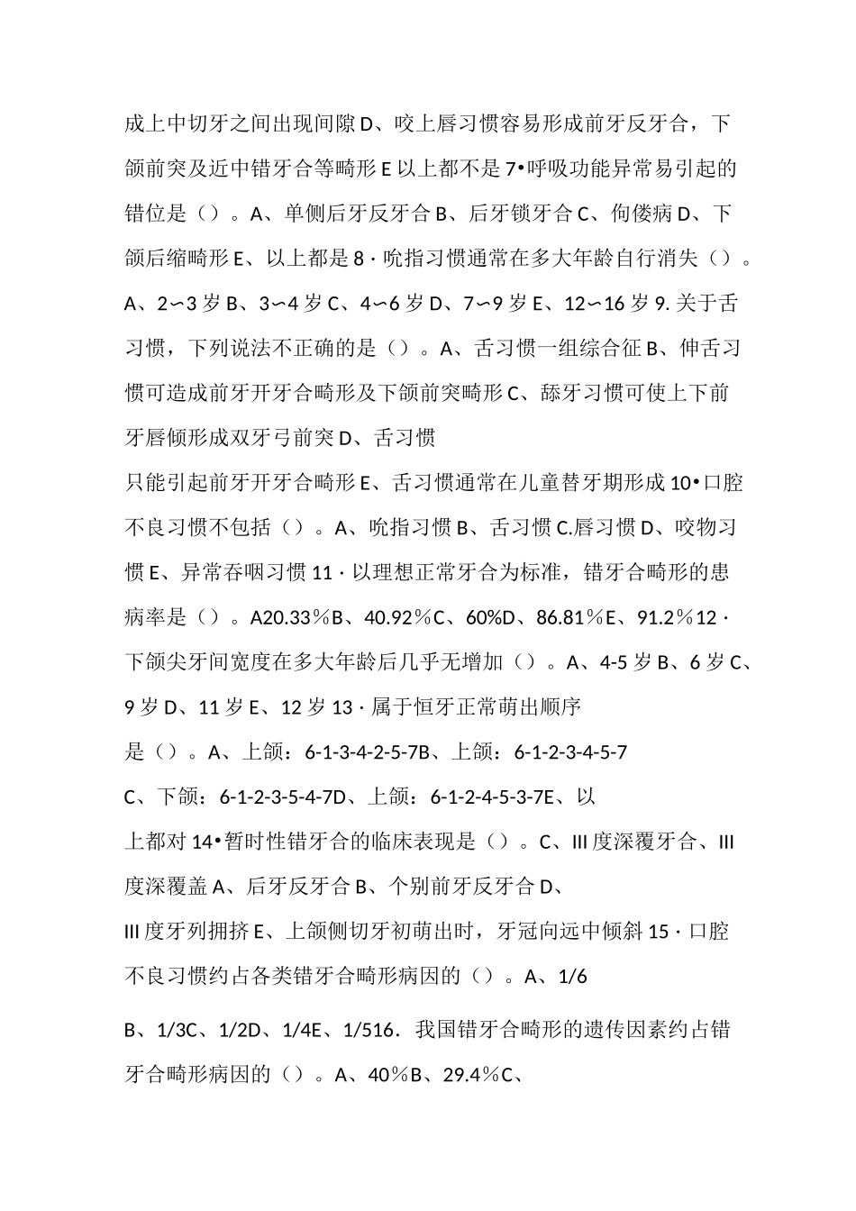 口腔正畸学习题_第2页