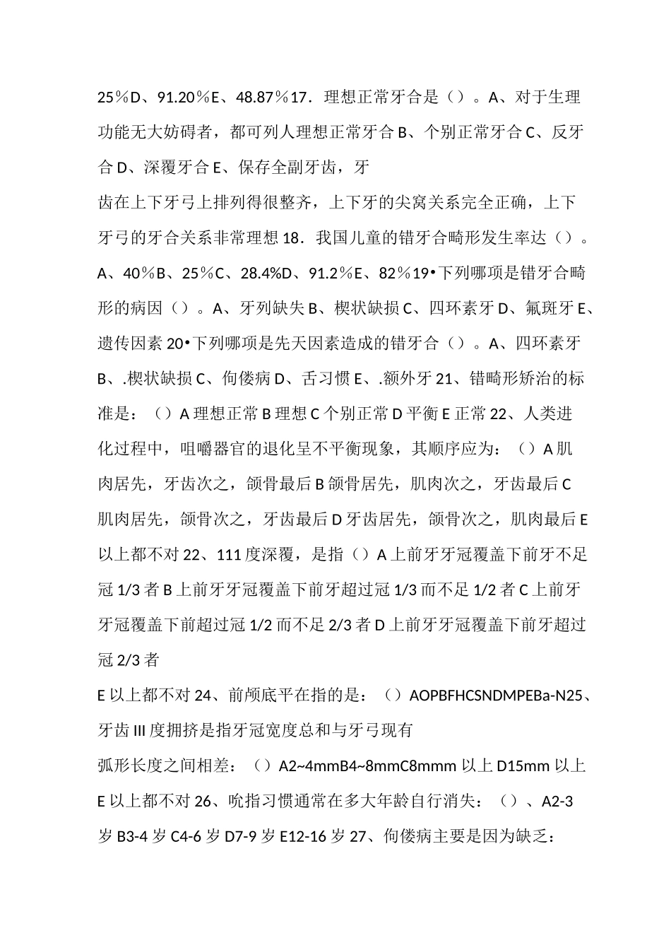 口腔正畸学习题_第3页