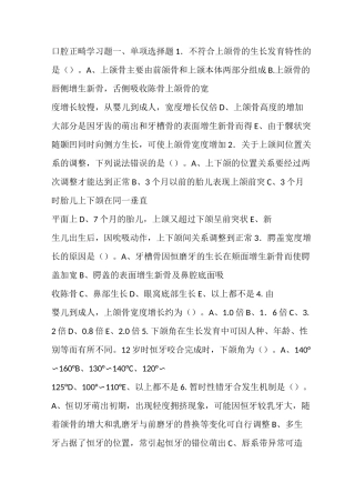 口腔正畸学习题
