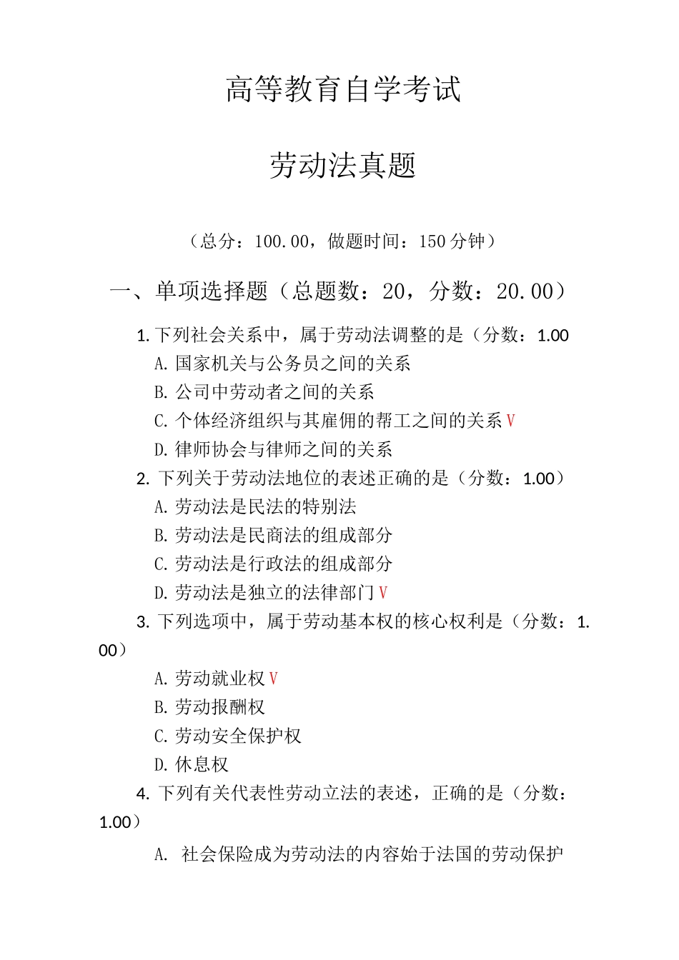 高等教育自学考试劳动法真题_第1页
