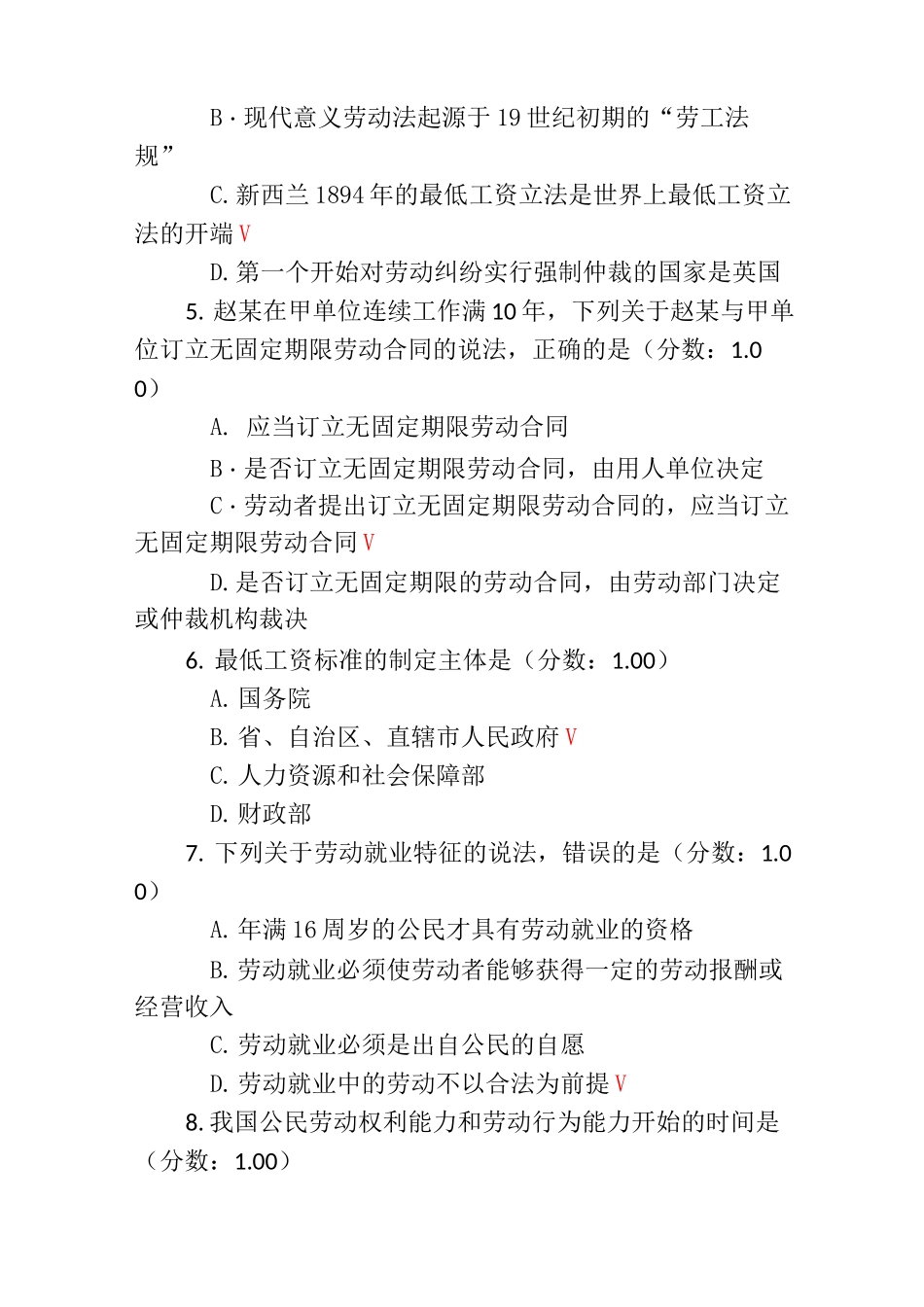 高等教育自学考试劳动法真题_第2页